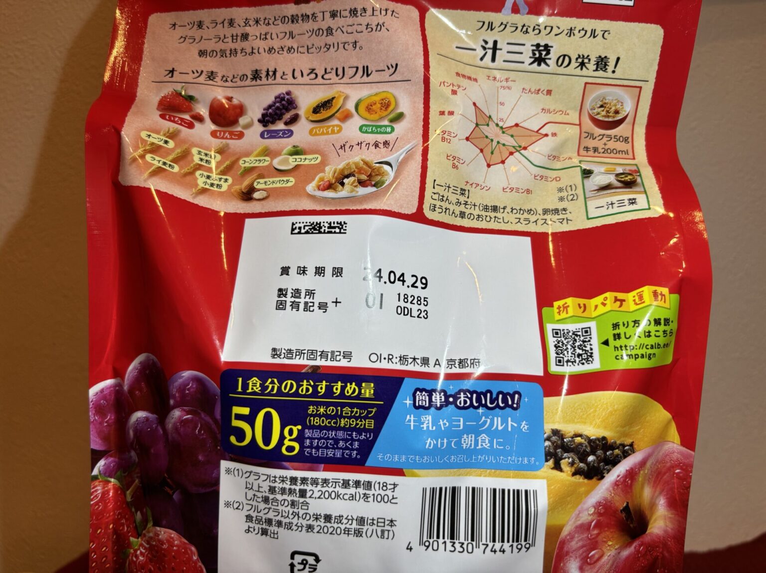 コストコのcalbeeフルグラ大容量タイプの価格は？売り場はどこ？